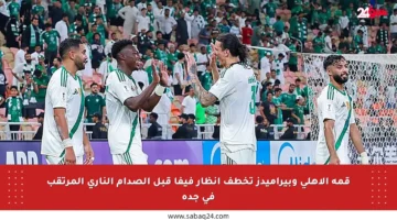 قمة الأهلي وبيراميدز تخطف أنظار فيفا قبل الصدام الناري المرتقب في جدة